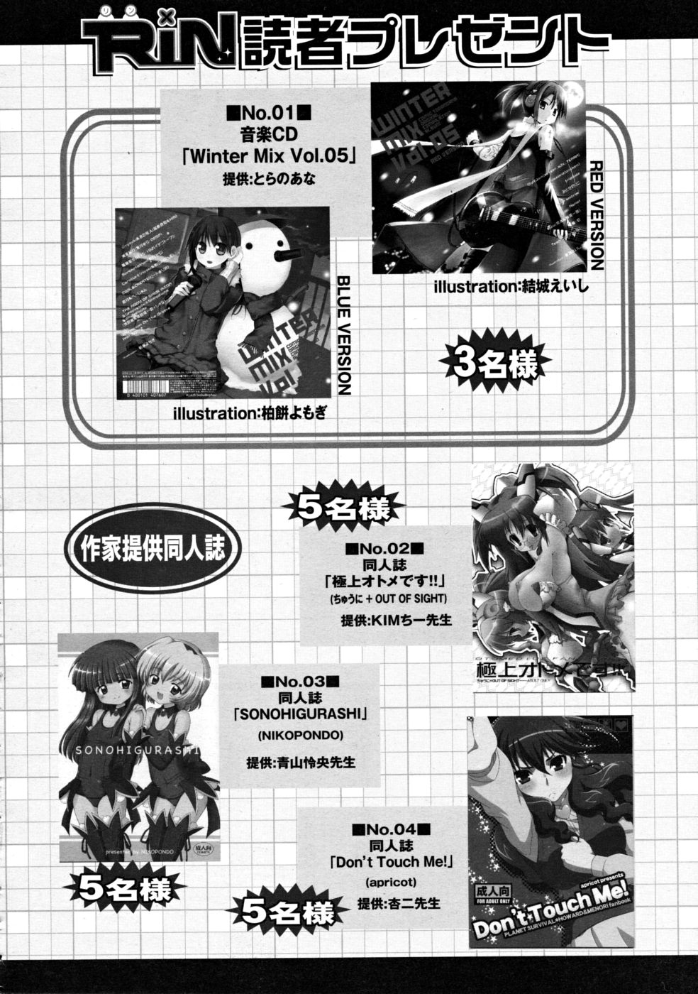 コミックリン2008-05