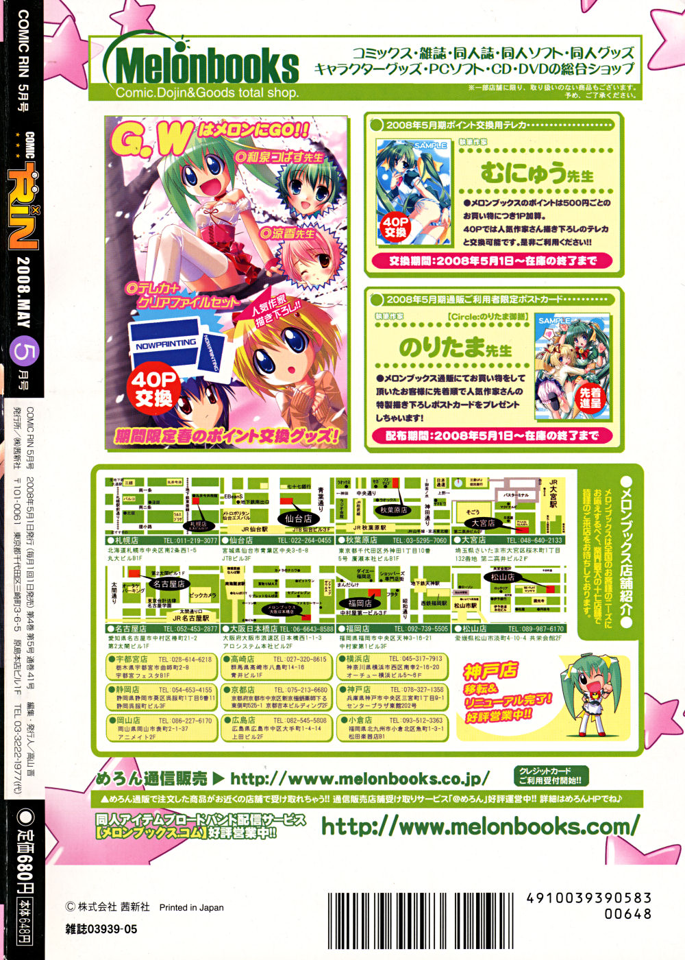 コミックリン2008-05