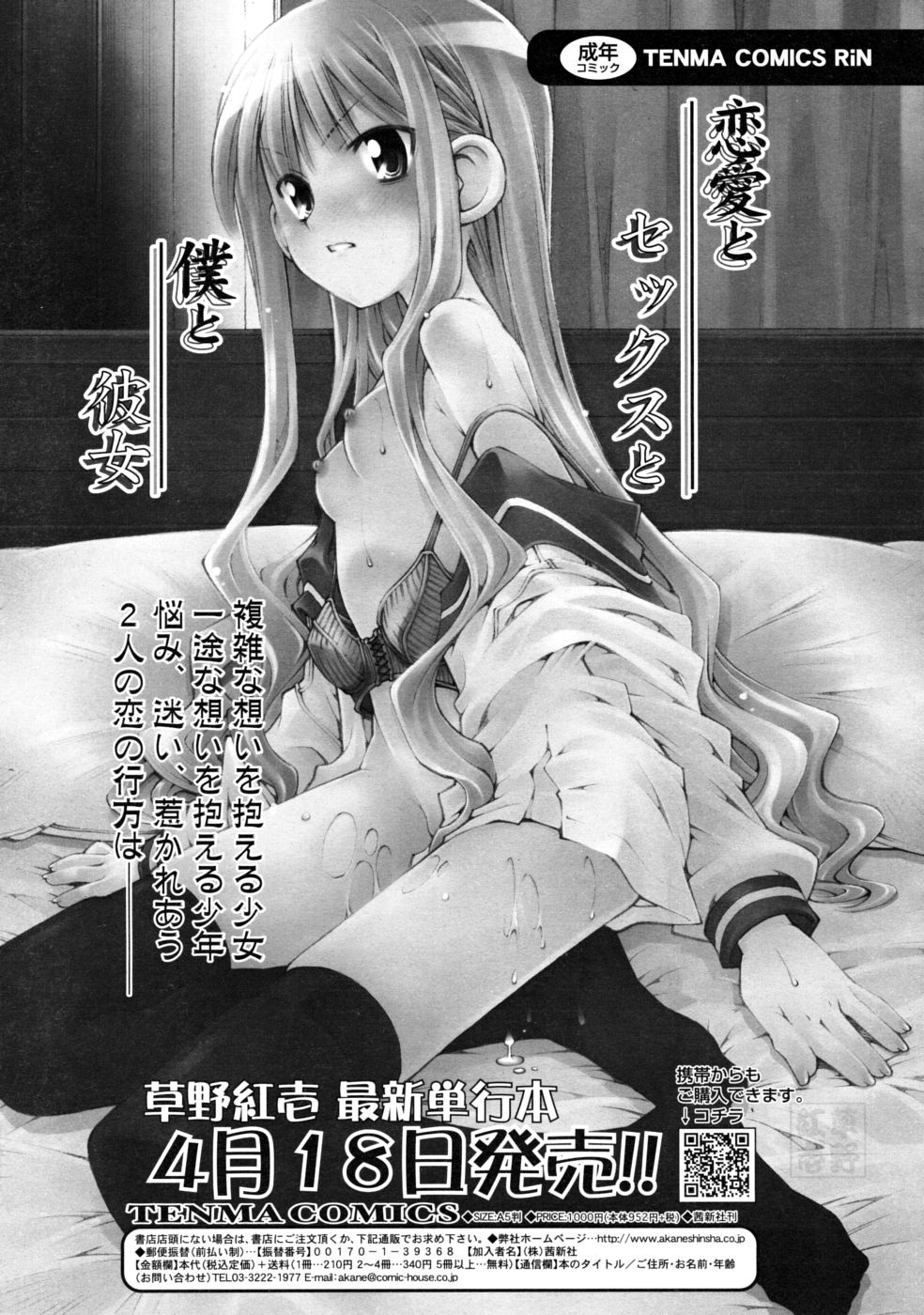 コミックリン2008-05