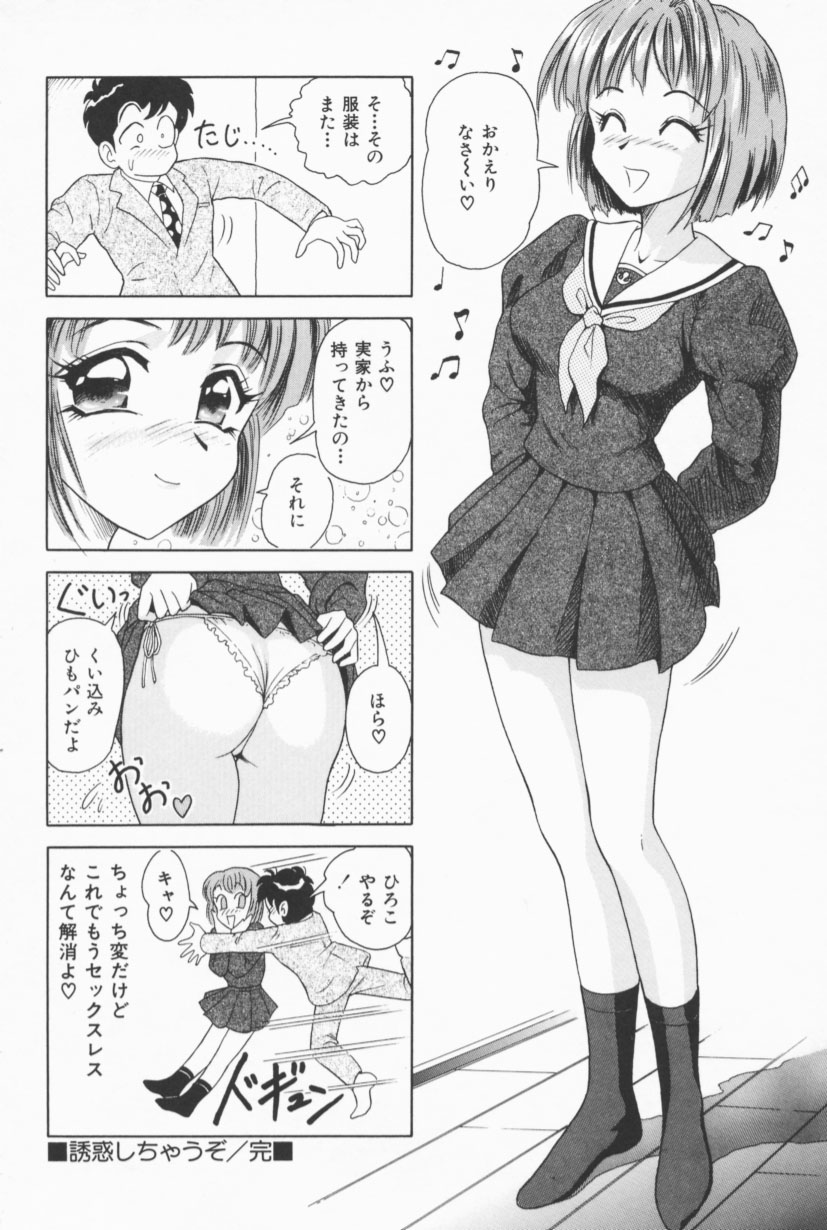 [ゆうきともか] フルーティーズ