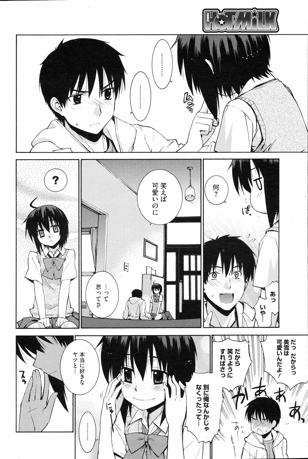 コミックホットミルク 2008年6月号 Vol.05