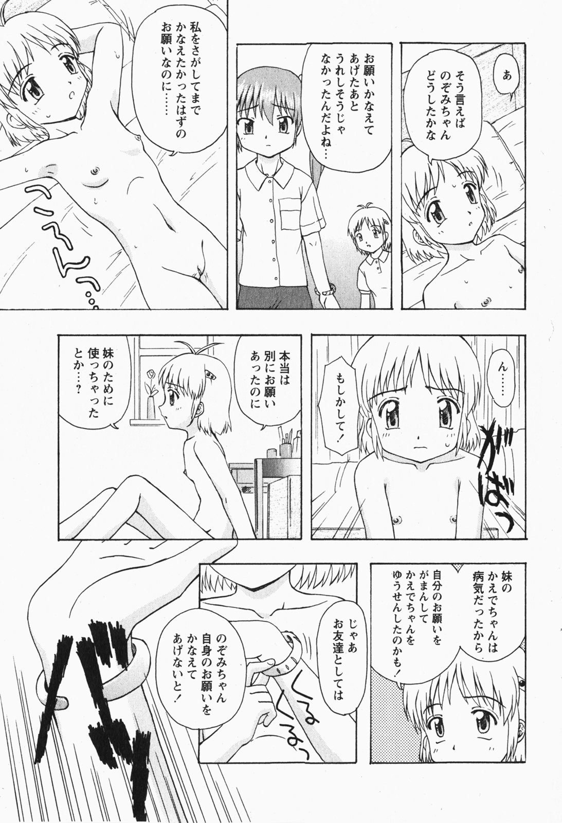 【Hマガジン】コミックMoeMax-Vol.007 [2007-12]