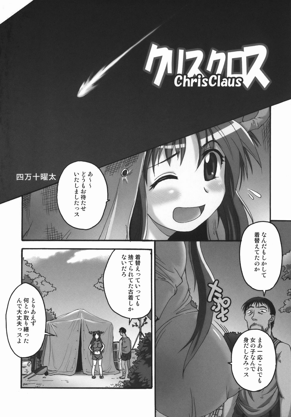 [四万十曜太] クリス・クラウス