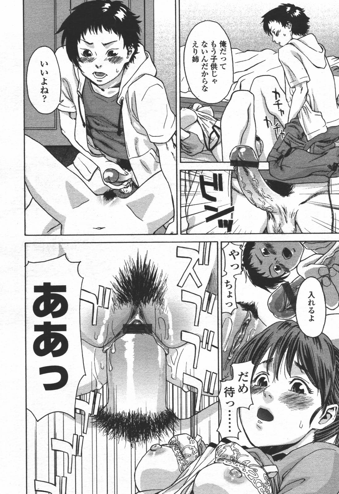 COMIC 天魔 2006年6月号