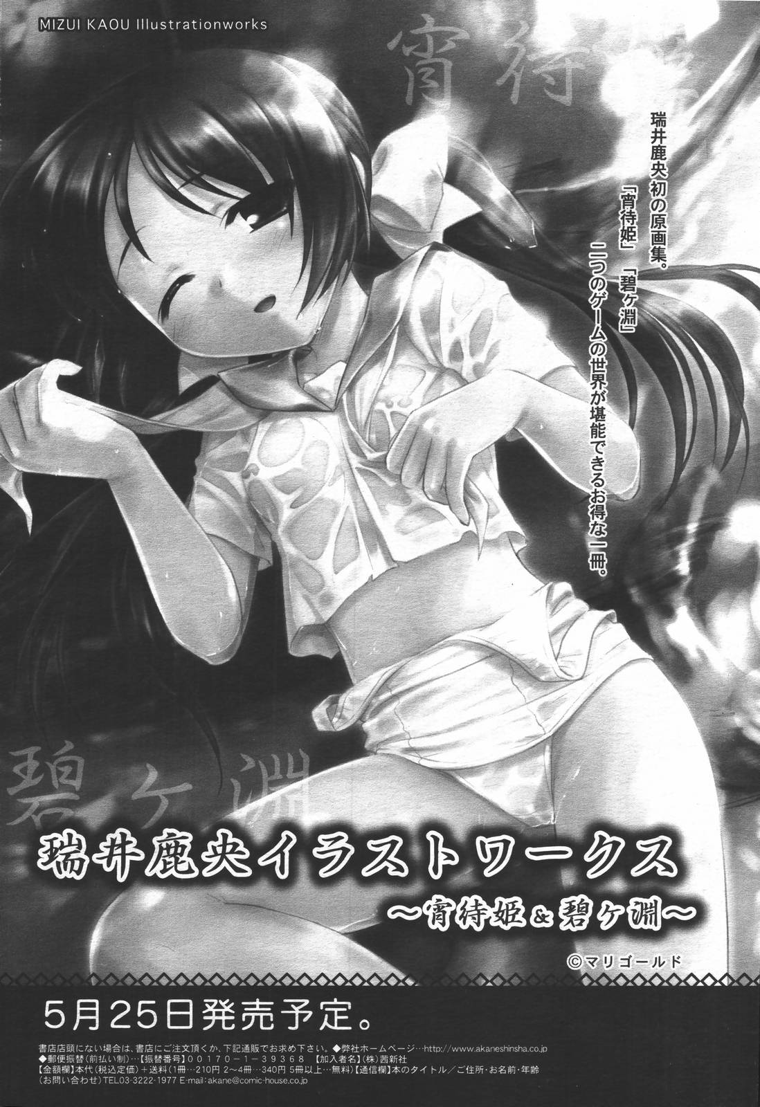 COMIC 天魔 2006年6月号