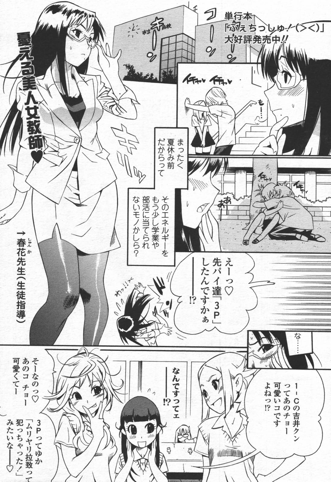 COMIC 天魔 2006年6月号