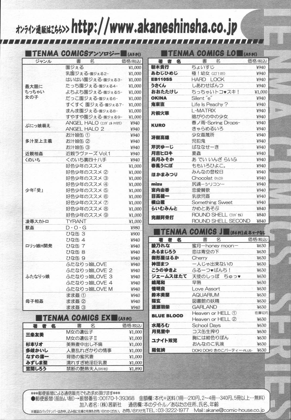 COMIC 天魔 2006年6月号