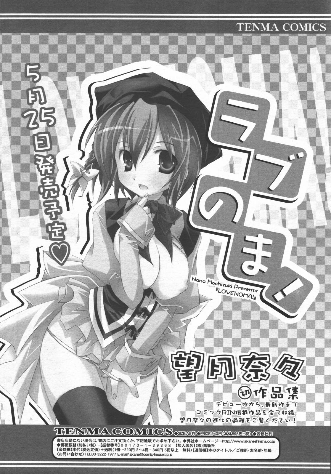 COMIC 天魔 2006年6月号