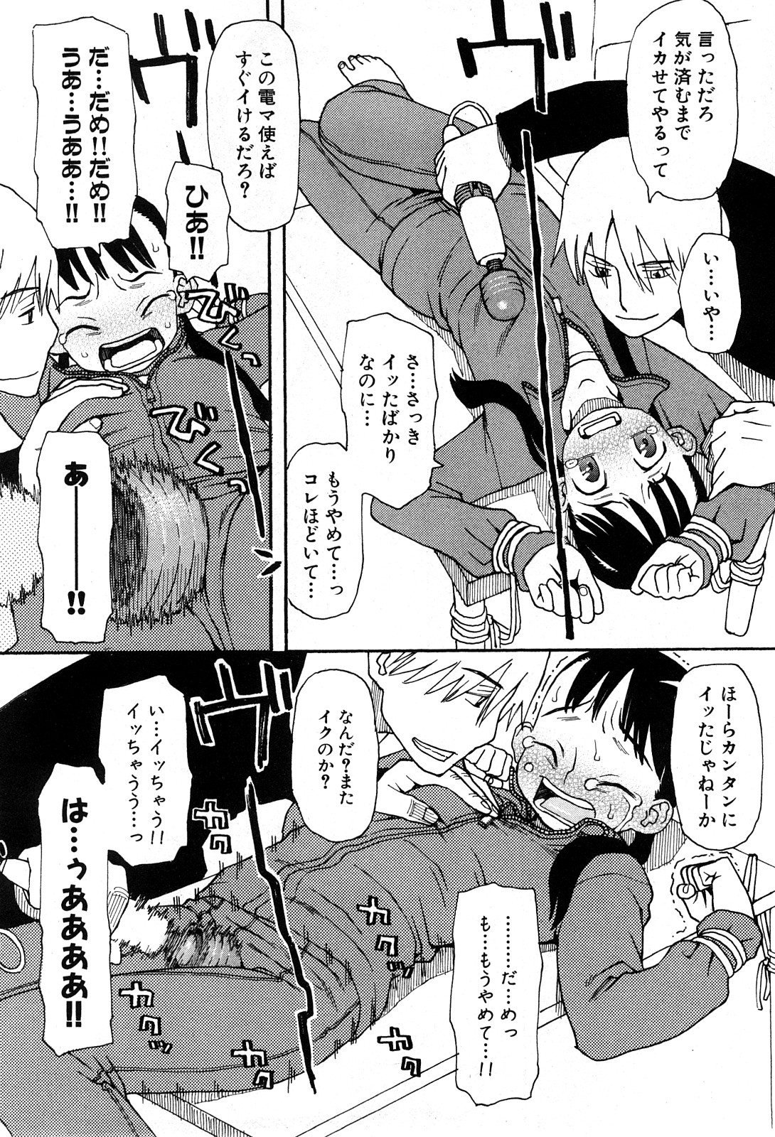 コミック激ヤバ! VOL.5