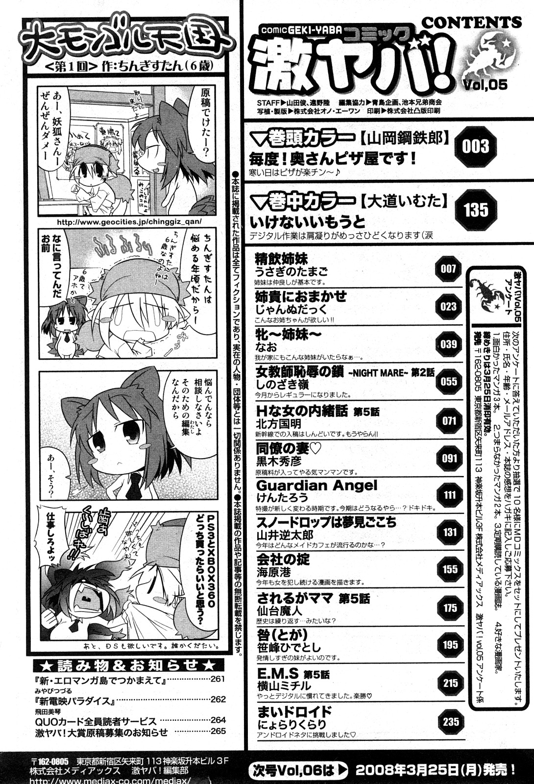 コミック激ヤバ! VOL.5