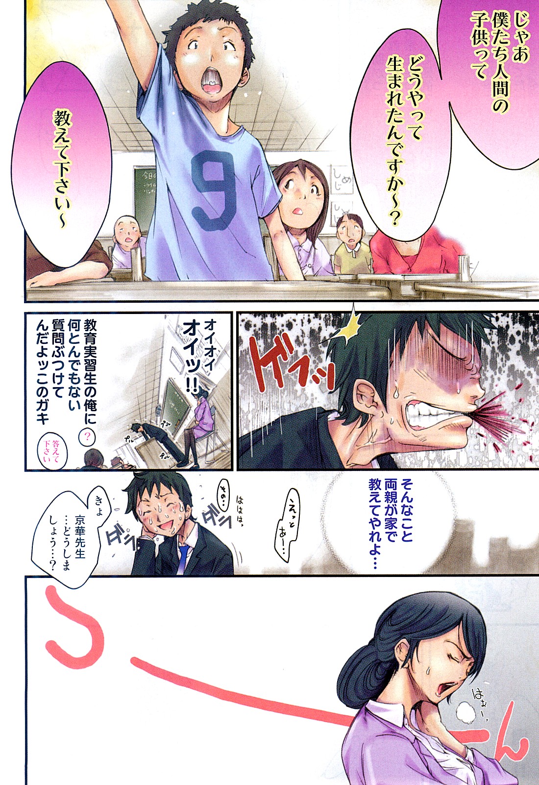 コミック激ヤバ! VOL.2