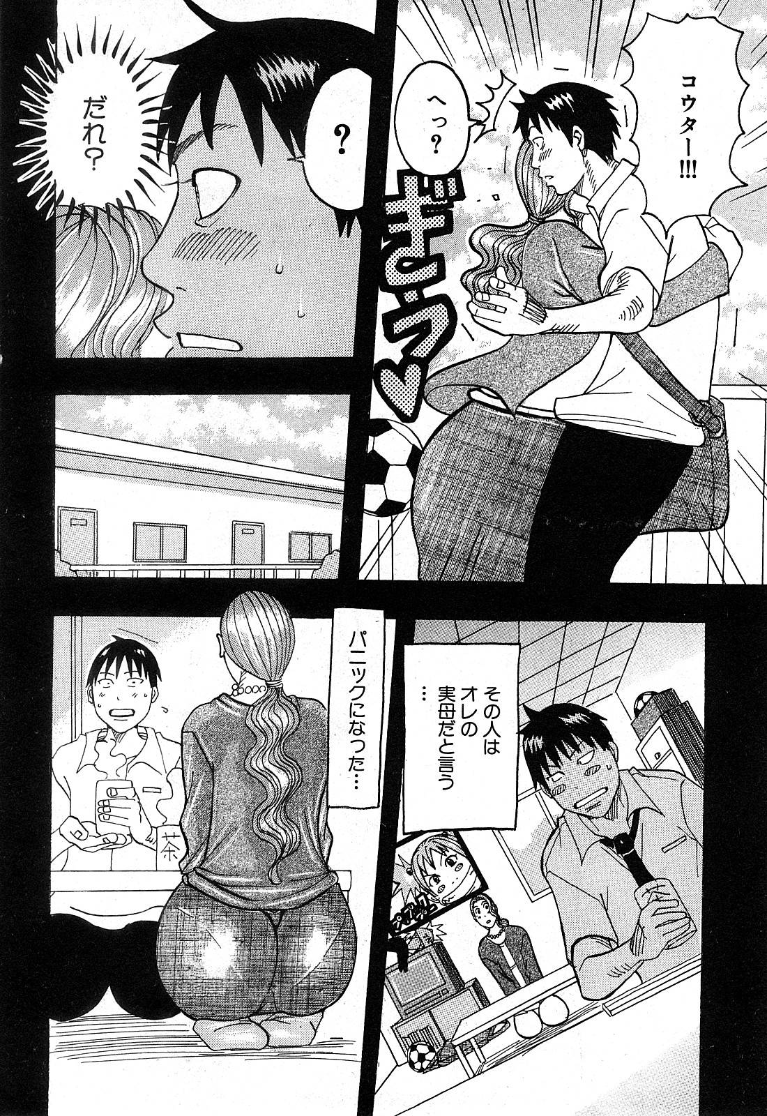 コミック激ヤバ! VOL.2