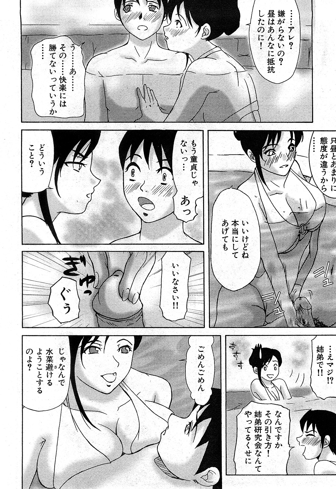 コミック激ヤバ! VOL.2