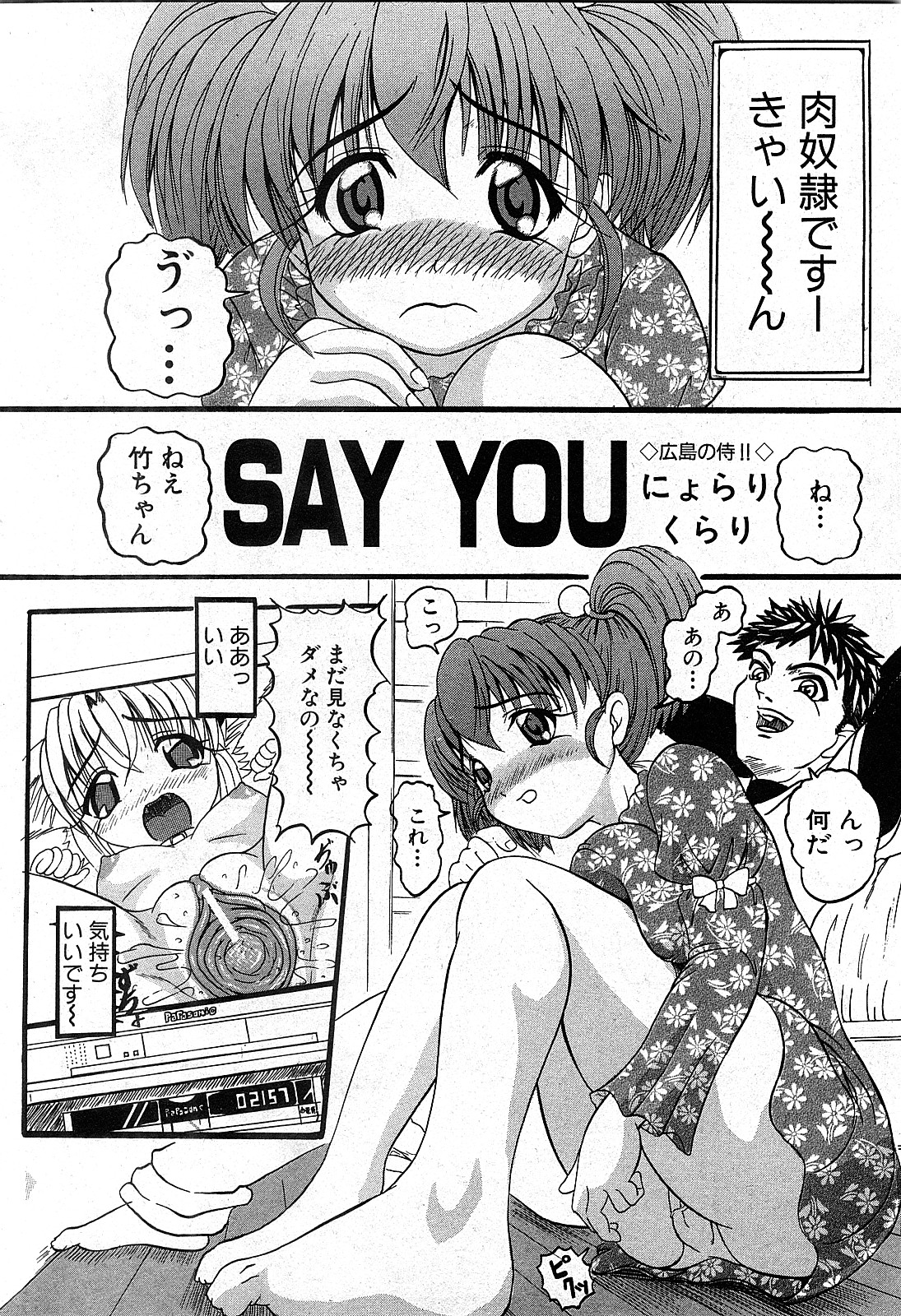 コミック激ヤバ! VOL.2