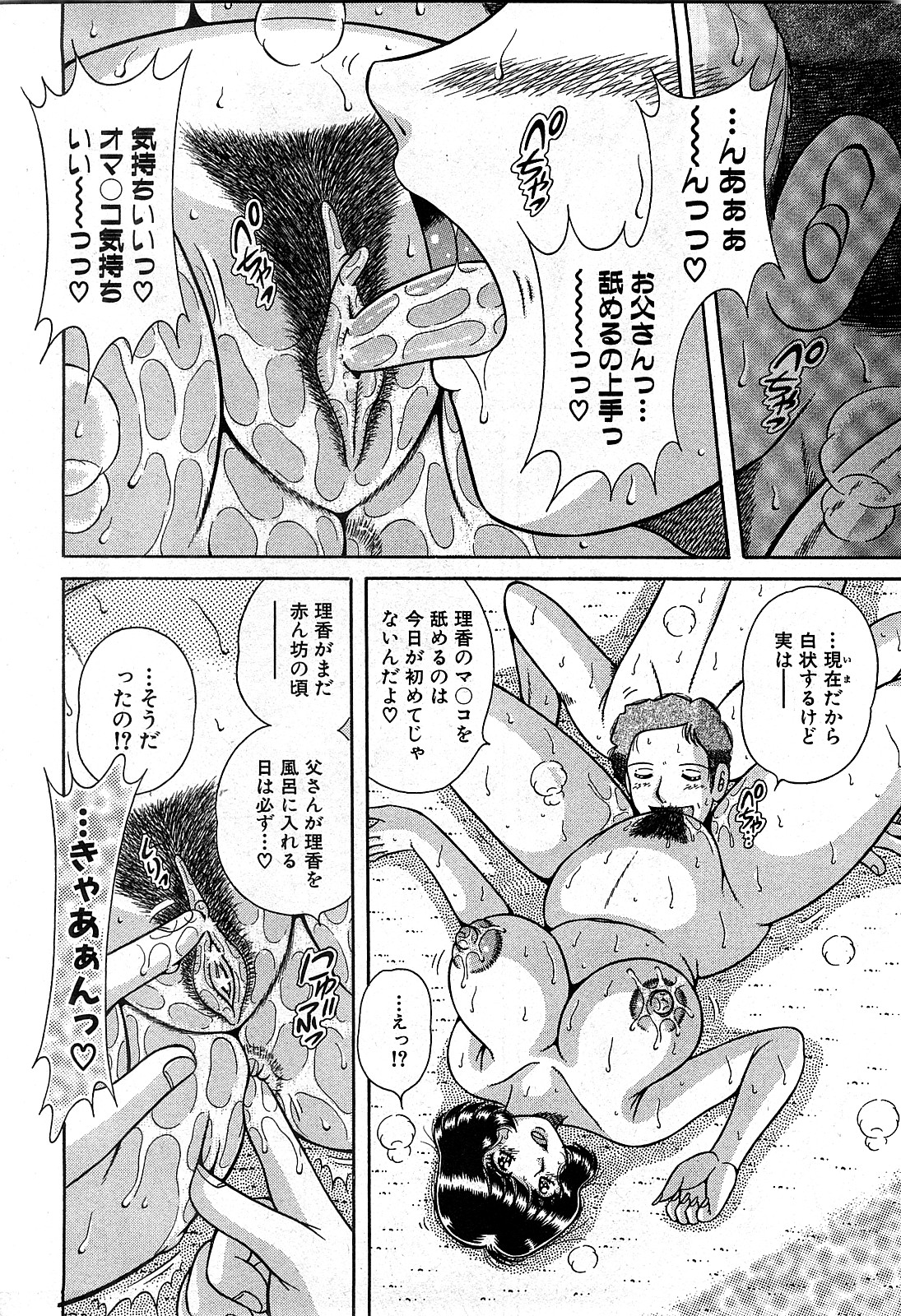 コミック激ヤバ! VOL.2