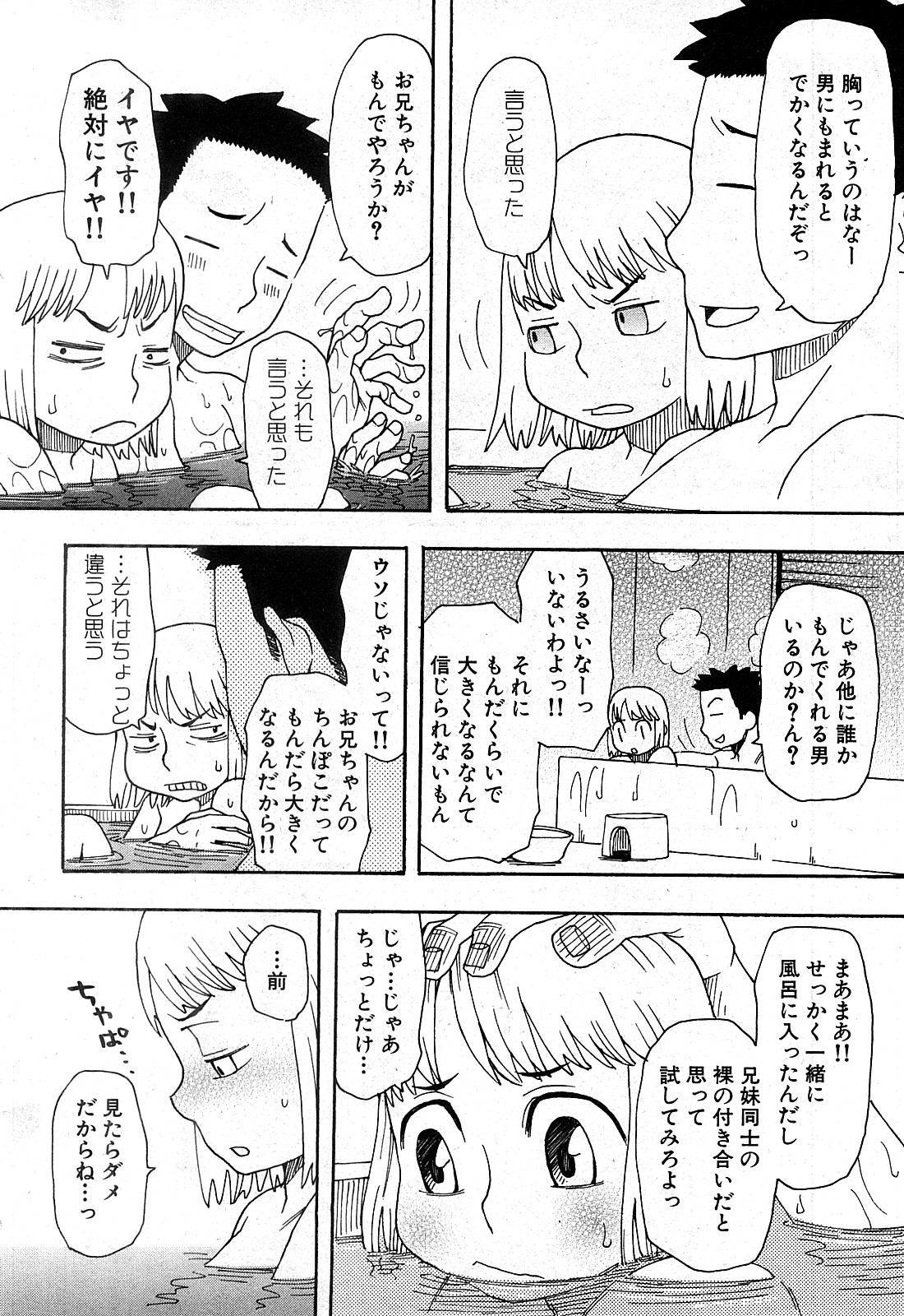 コミック激ヤバ! VOL.2