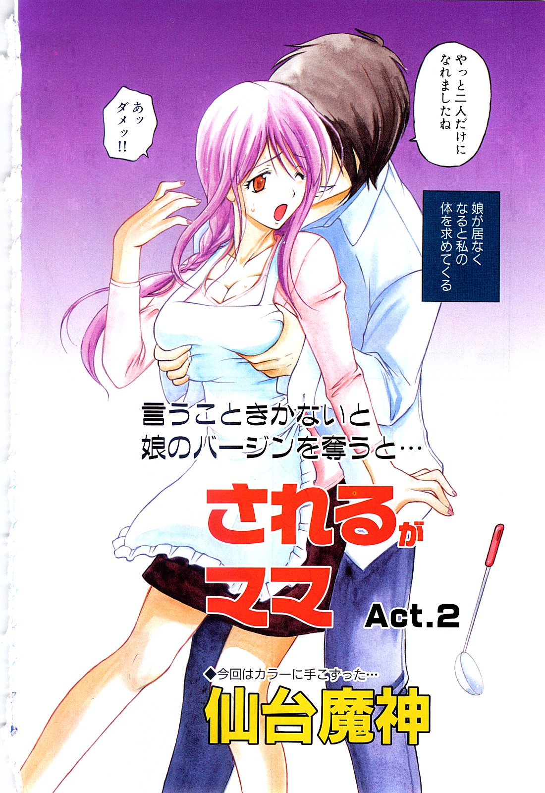 コミック激ヤバ! VOL.2