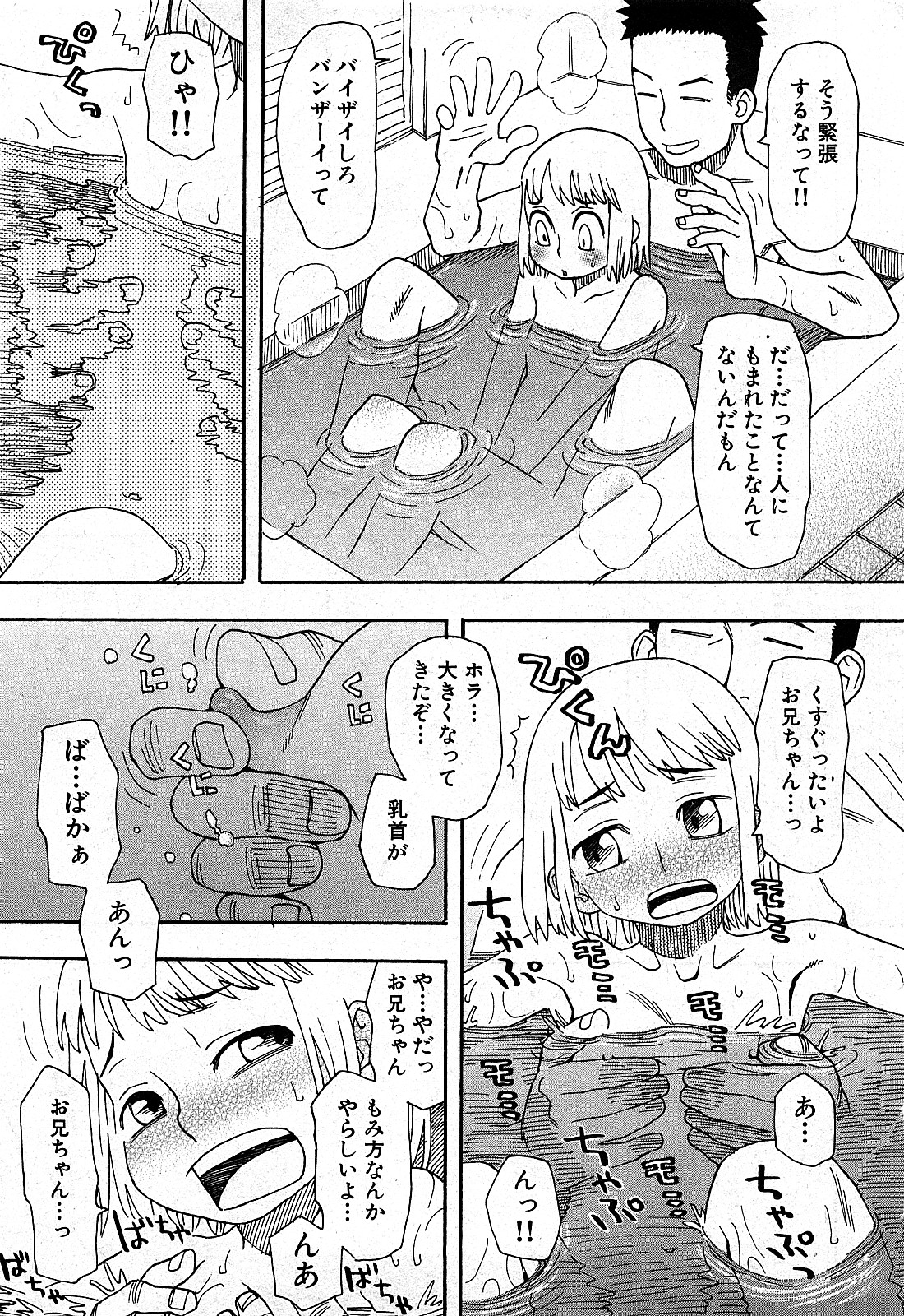 コミック激ヤバ! VOL.2