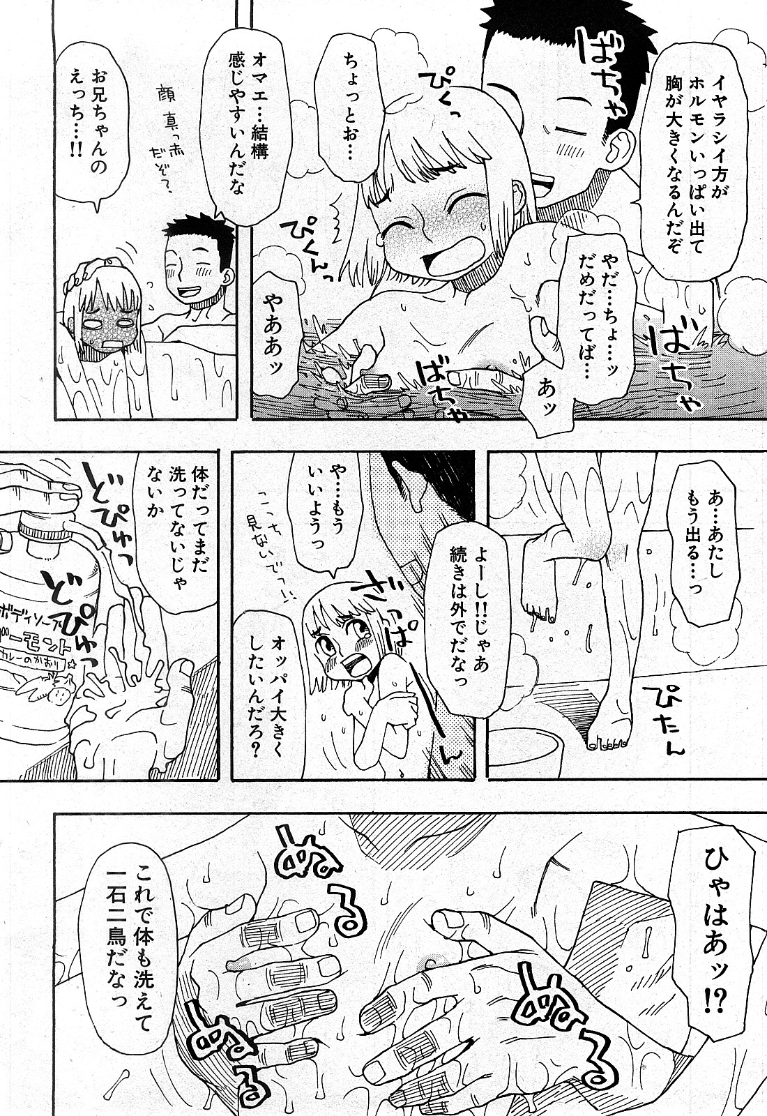 コミック激ヤバ! VOL.2
