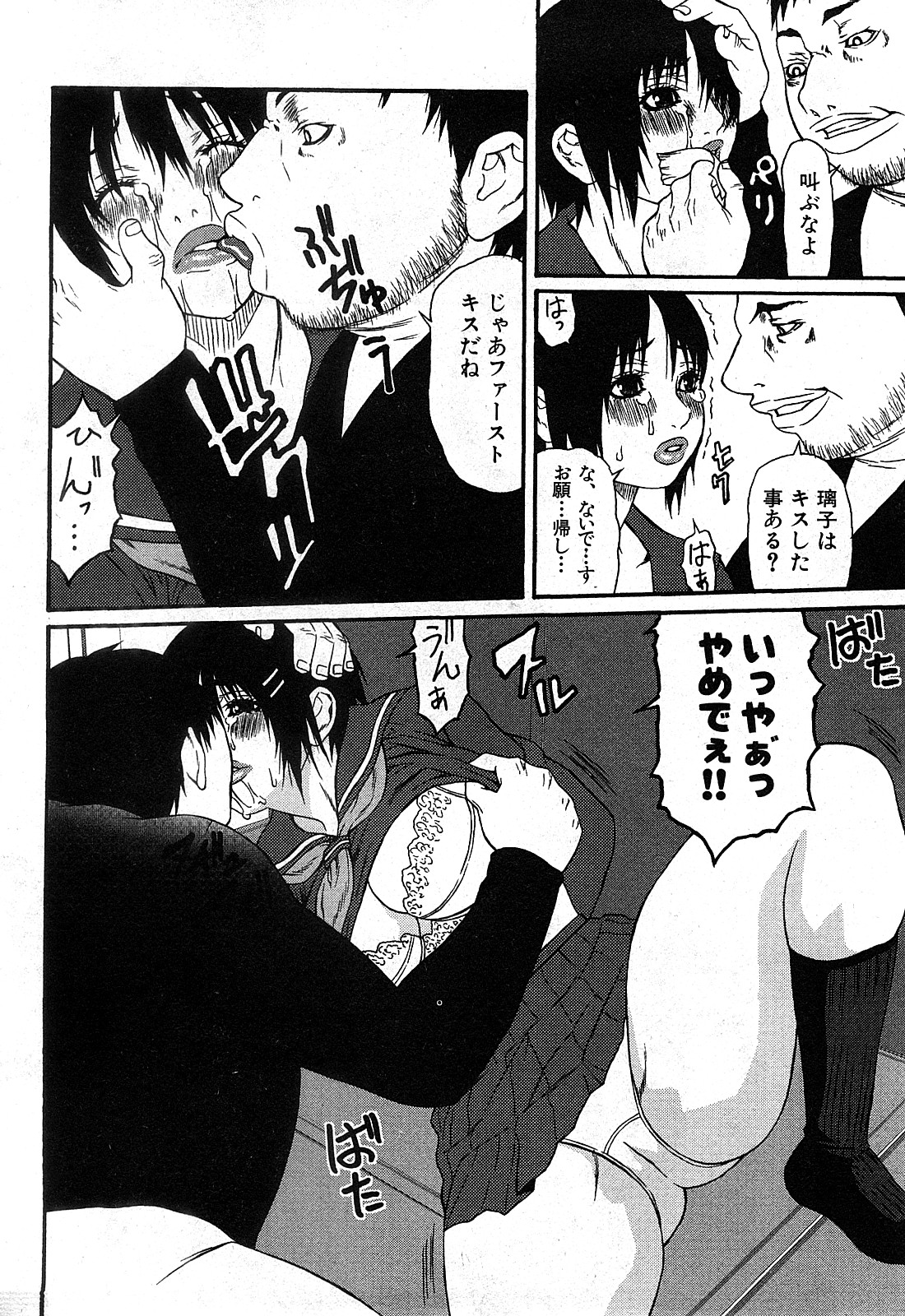 コミック激ヤバ! VOL.2