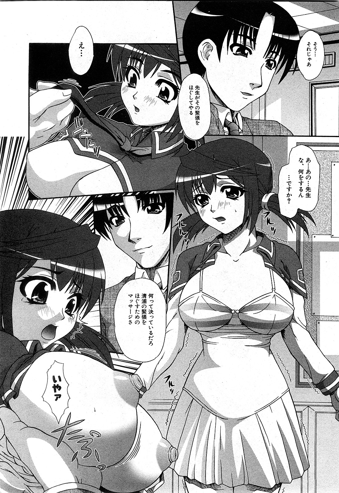 コミック激ヤバ! VOL.2