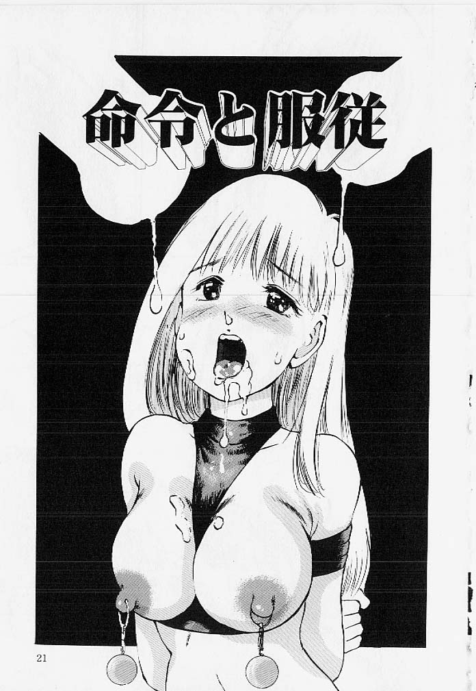 [万利休] 命令と服従