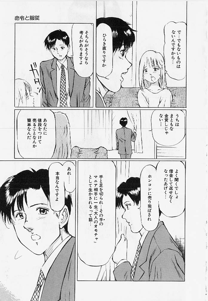 [万利休] 命令と服従