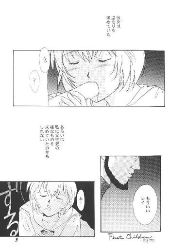 最初の子供たち 最初の子供たち