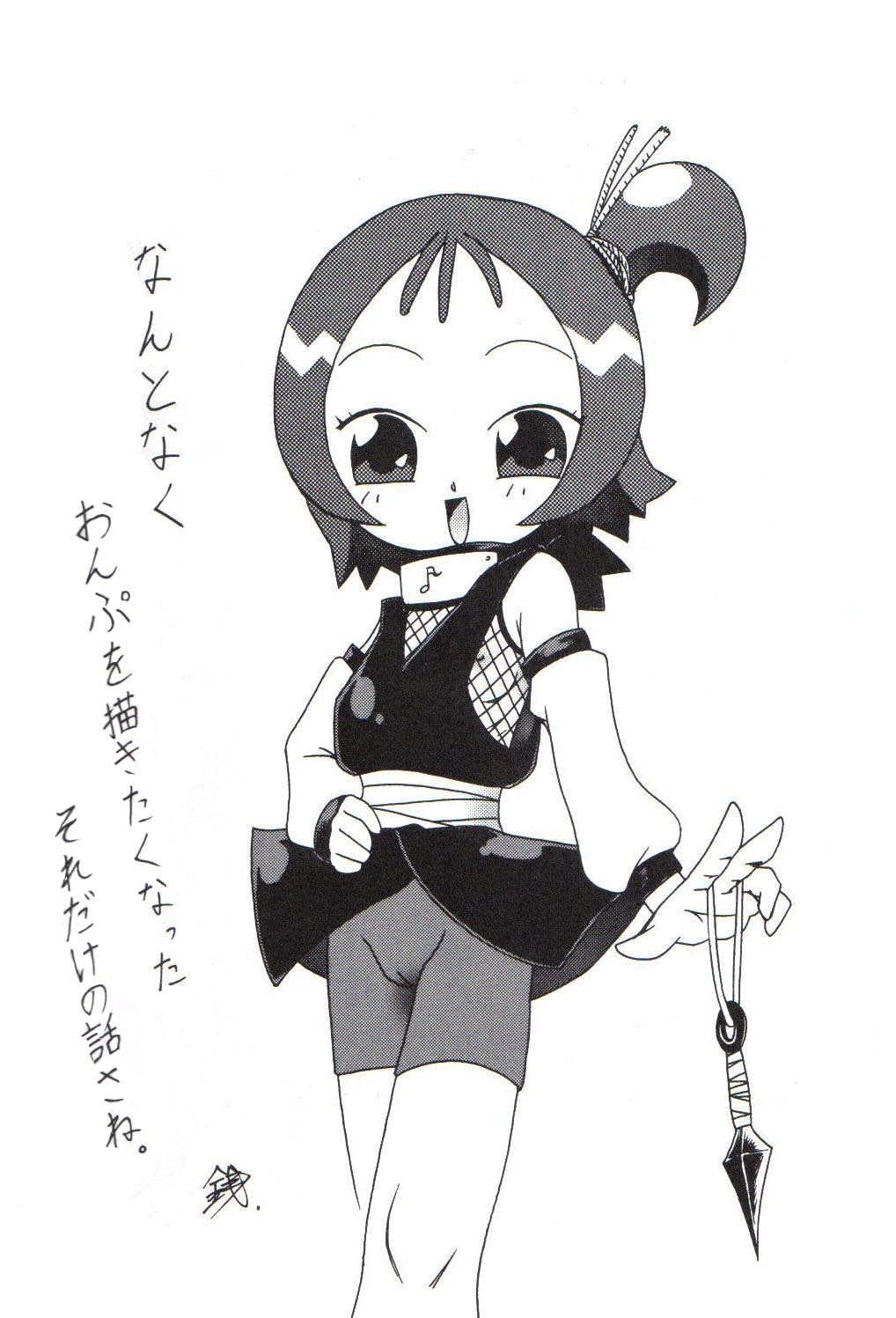 (C59) [からきし傭兵団 真雅 (よろず)] 咆哮犬 (NARUTO -ナルト-)