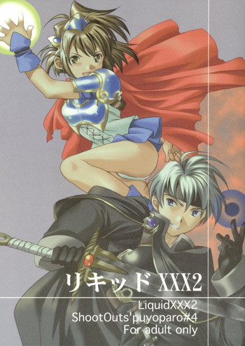 [Cuvie]リキッドXXX2