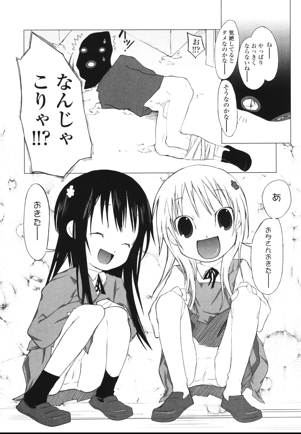 [川崎犬太朗] イヌコロリ