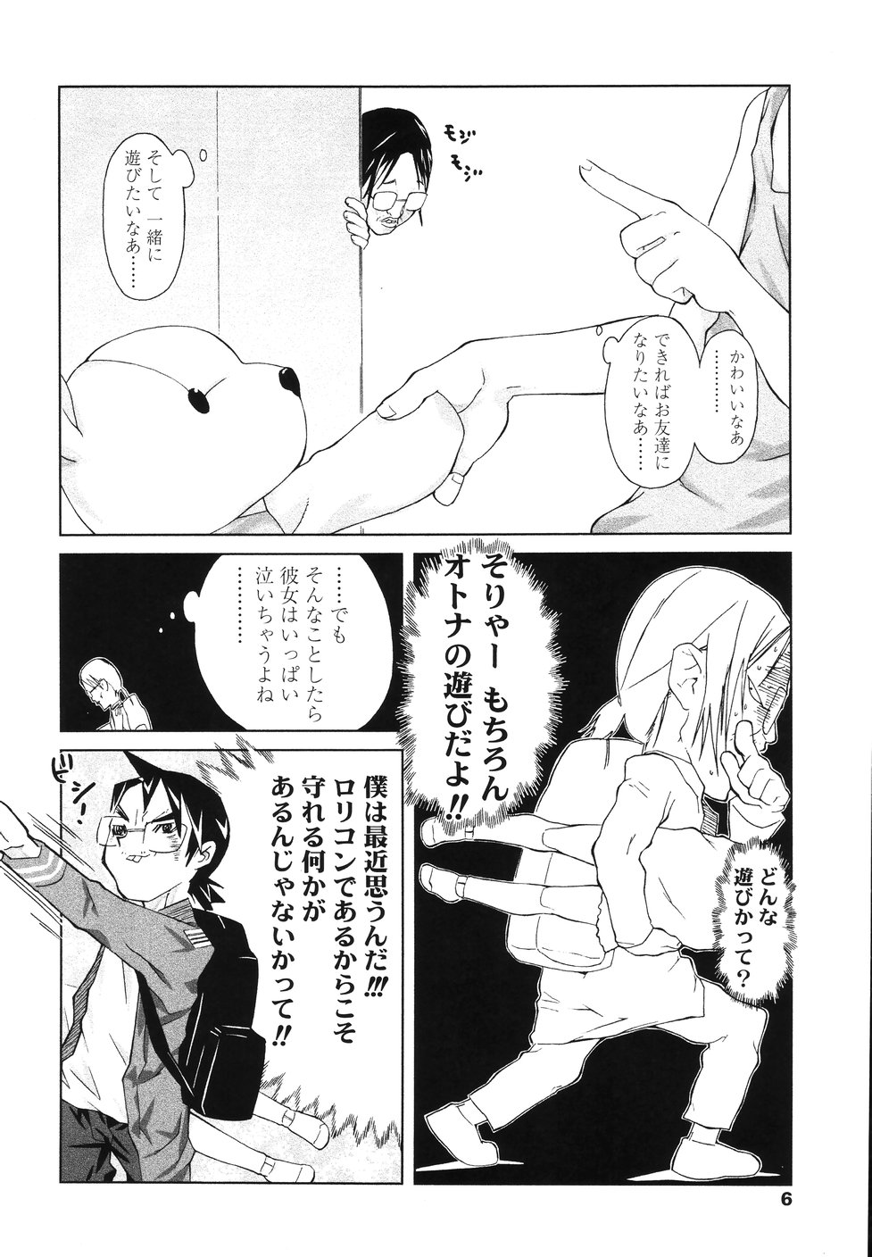 [川崎犬太朗] イヌコロリ