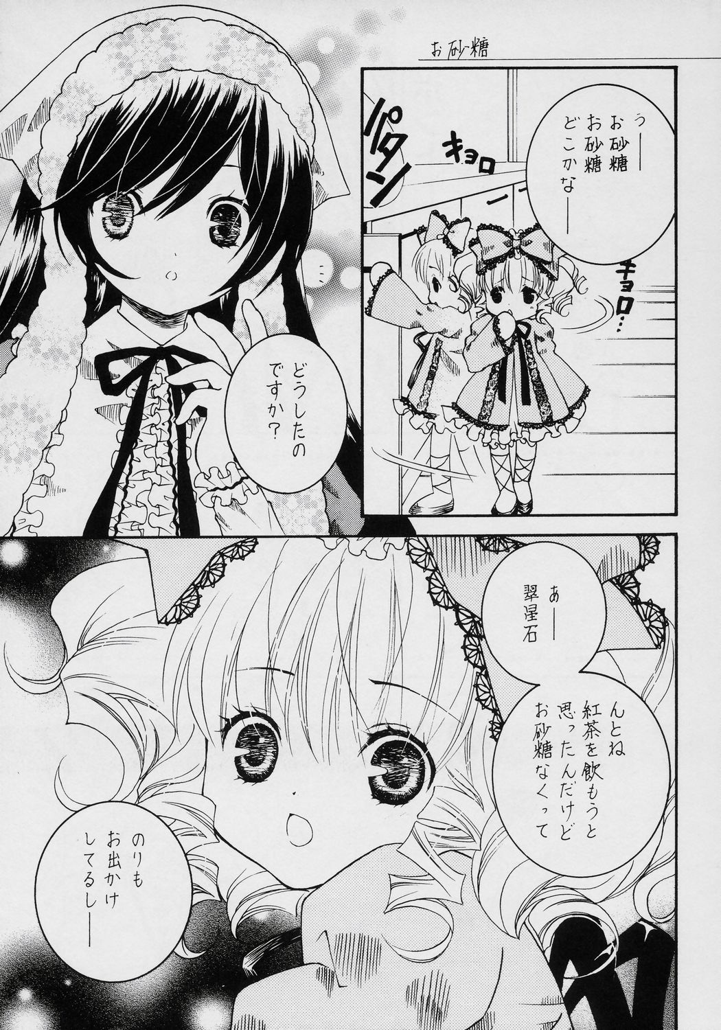 (C70) [おおきなヤシのきのしたで, ぽむくらにっと] 不機嫌なエメラルド (ローゼンメイデン)