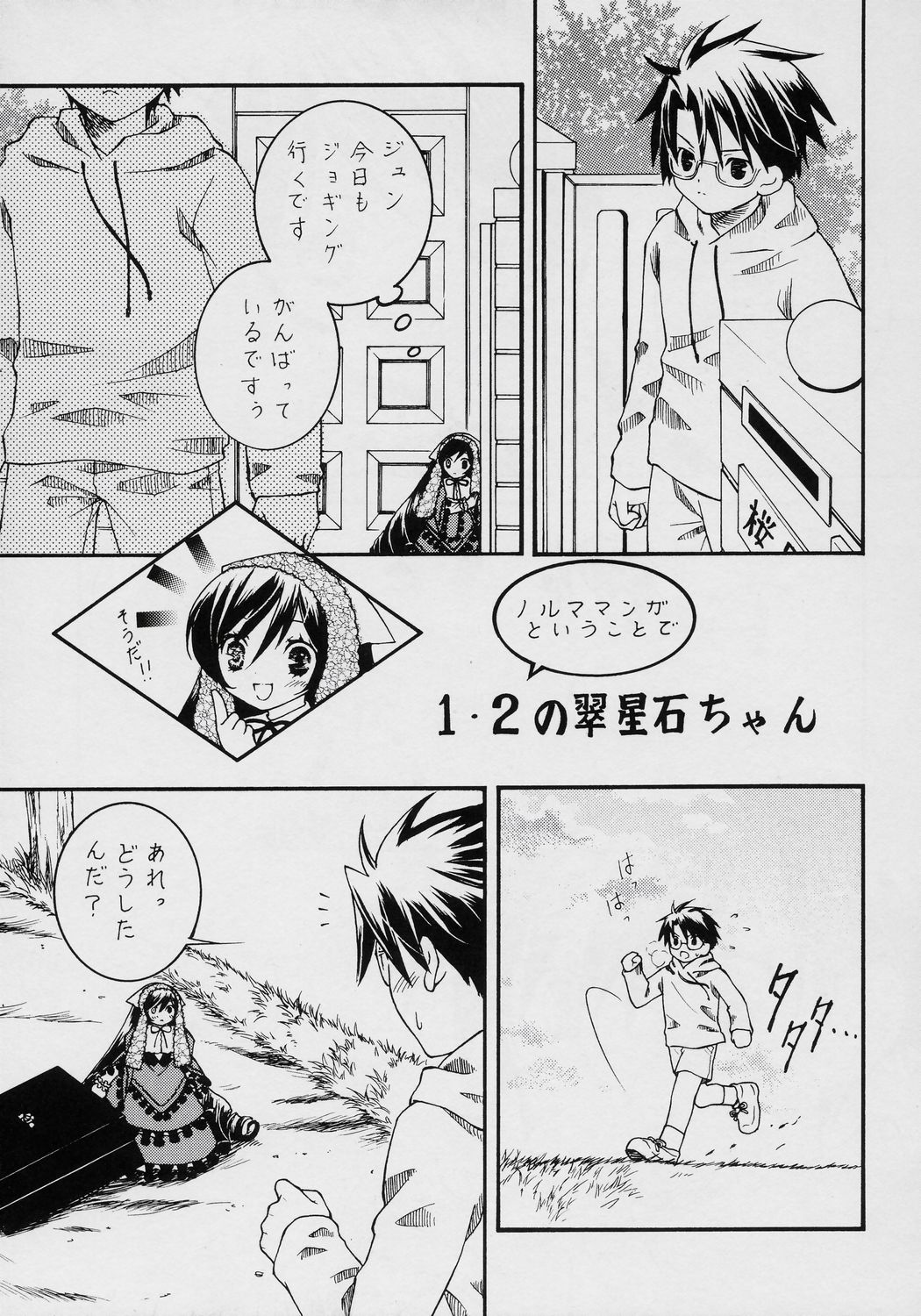 (C70) [おおきなヤシのきのしたで, ぽむくらにっと] 不機嫌なエメラルド (ローゼンメイデン)