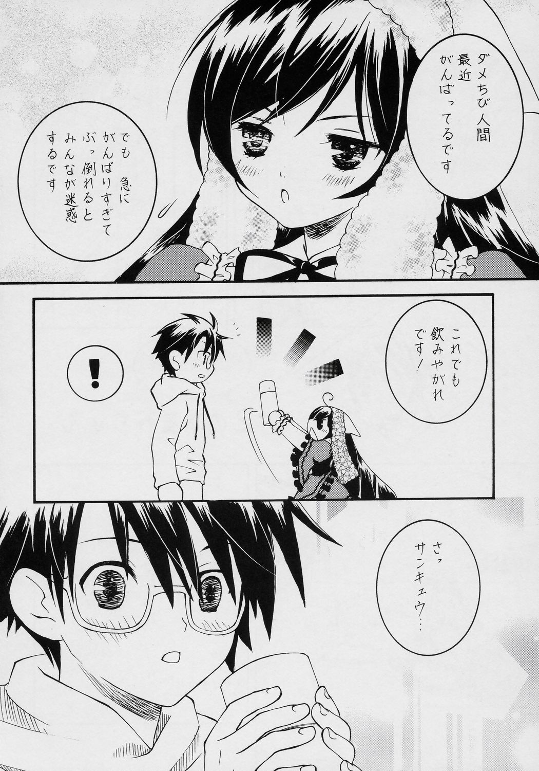 (C70) [おおきなヤシのきのしたで, ぽむくらにっと] 不機嫌なエメラルド (ローゼンメイデン)