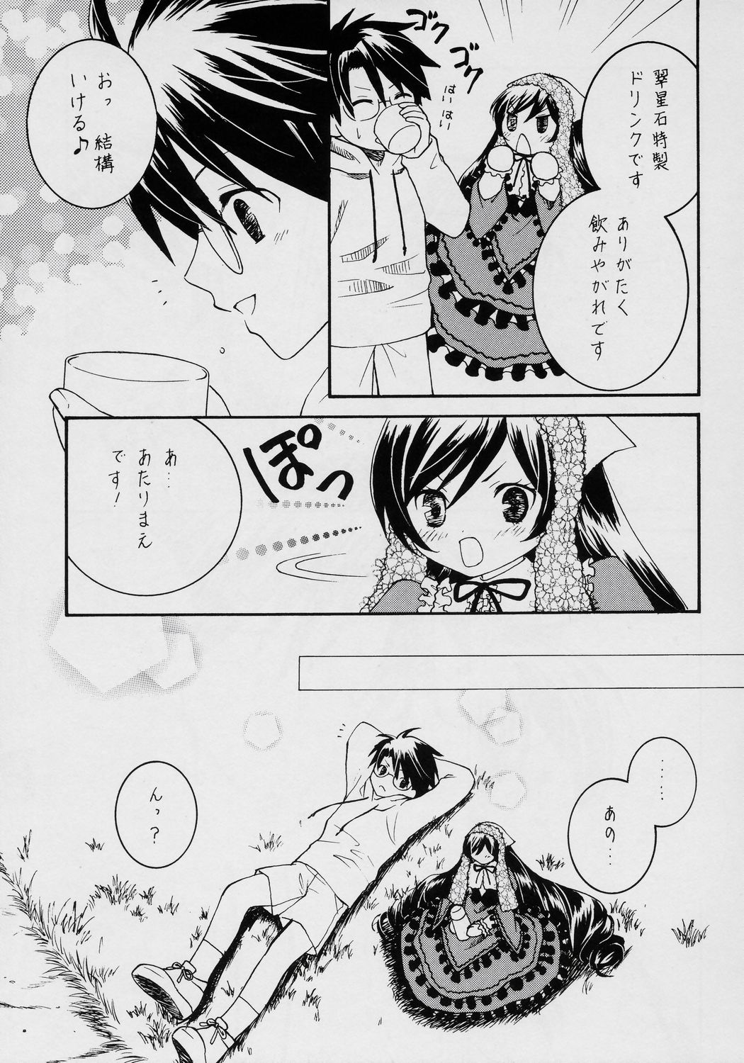 (C70) [おおきなヤシのきのしたで, ぽむくらにっと] 不機嫌なエメラルド (ローゼンメイデン)