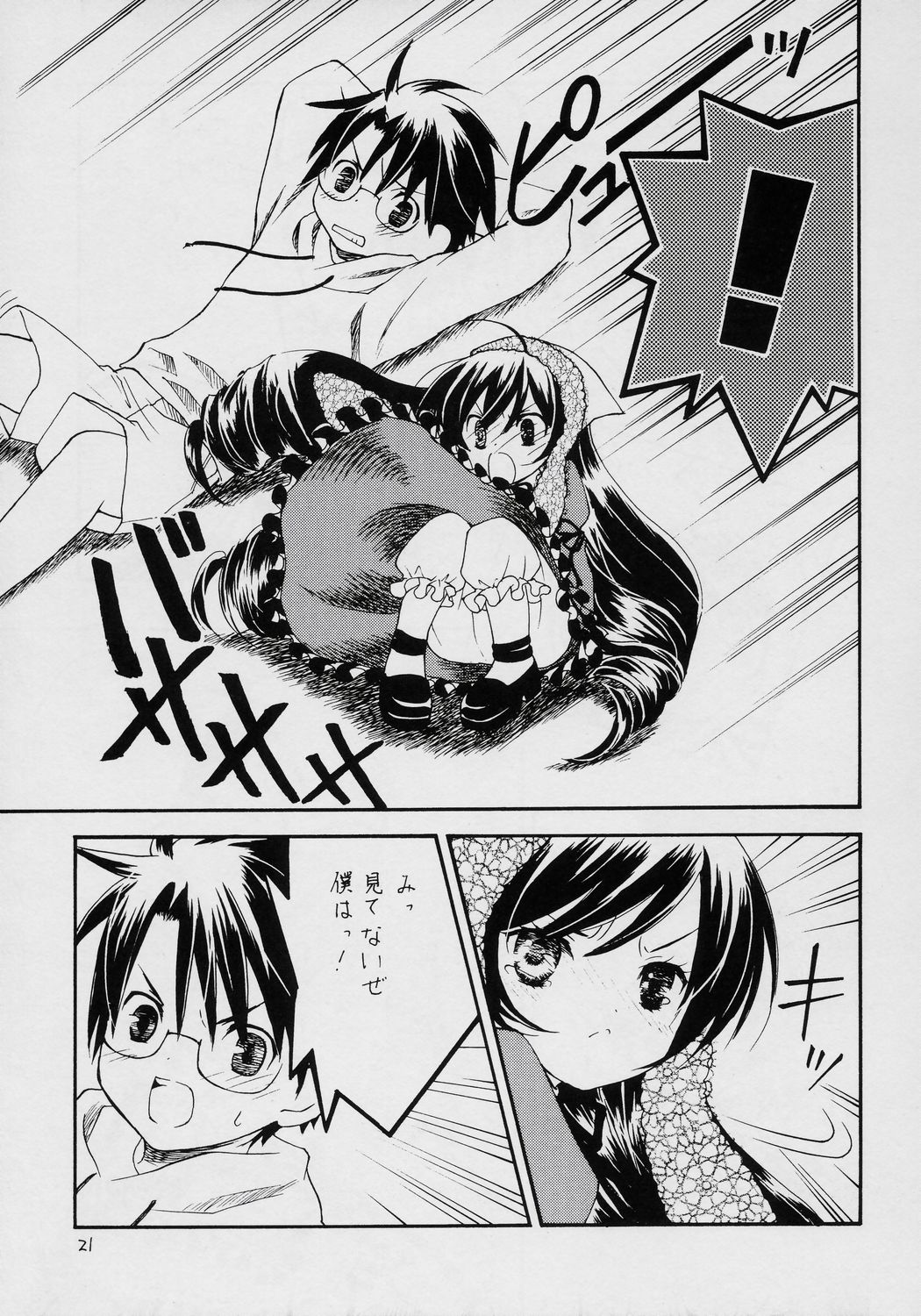 (C70) [おおきなヤシのきのしたで, ぽむくらにっと] 不機嫌なエメラルド (ローゼンメイデン)