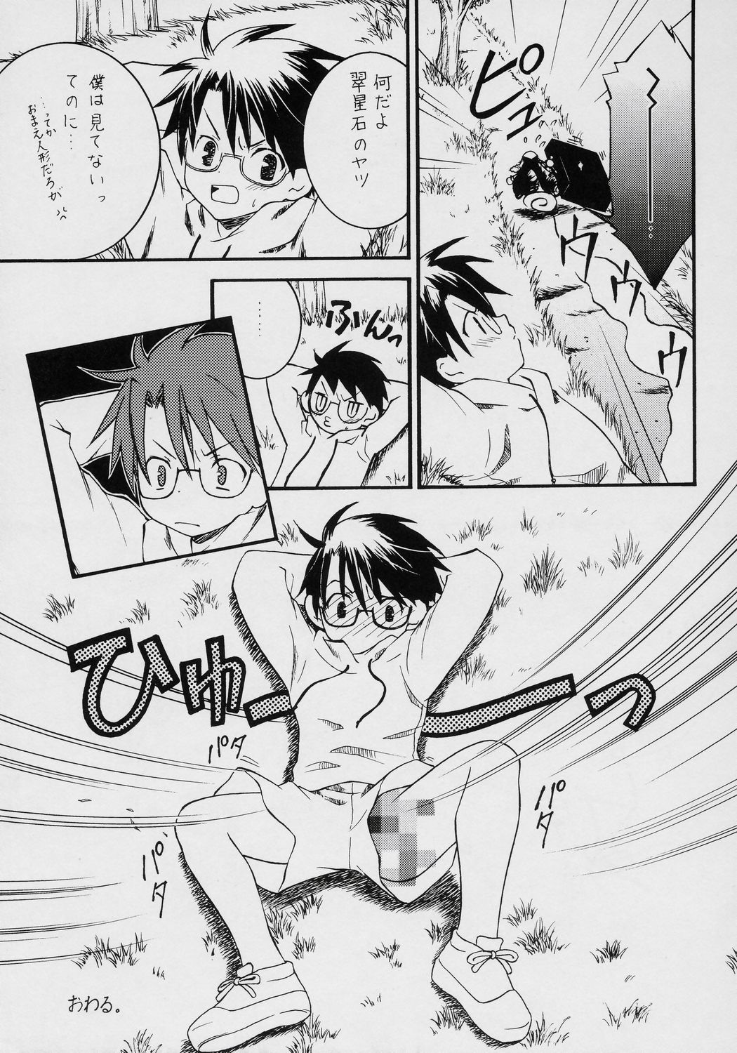 (C70) [おおきなヤシのきのしたで, ぽむくらにっと] 不機嫌なエメラルド (ローゼンメイデン)