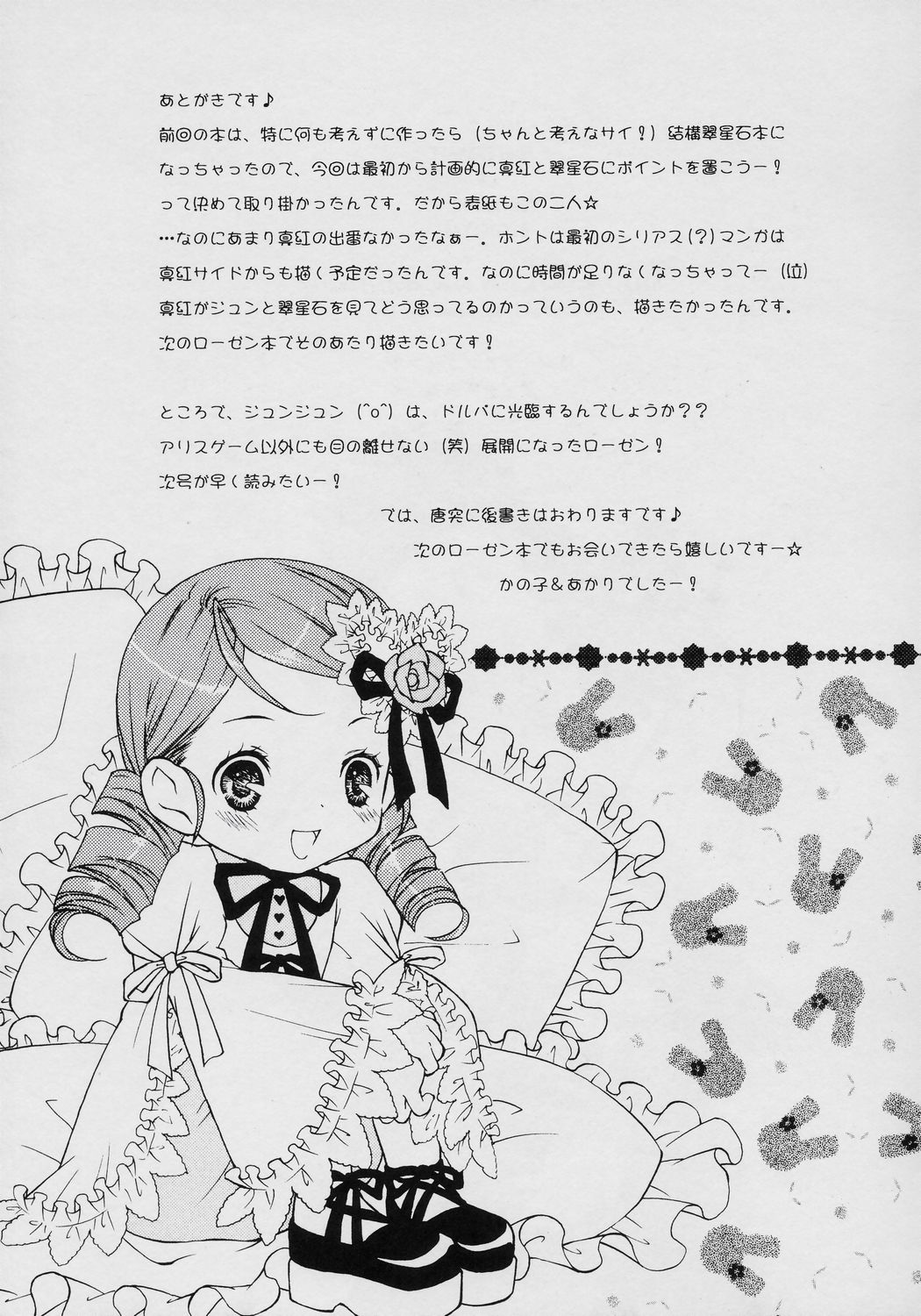 (C70) [おおきなヤシのきのしたで, ぽむくらにっと] 不機嫌なエメラルド (ローゼンメイデン)