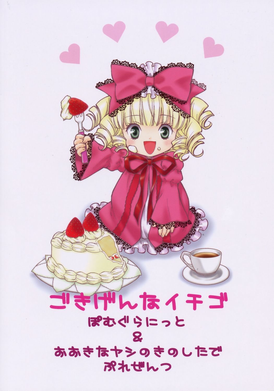 (C70) [おおきなヤシのきのしたで, ぽむくらにっと] 不機嫌なエメラルド (ローゼンメイデン)