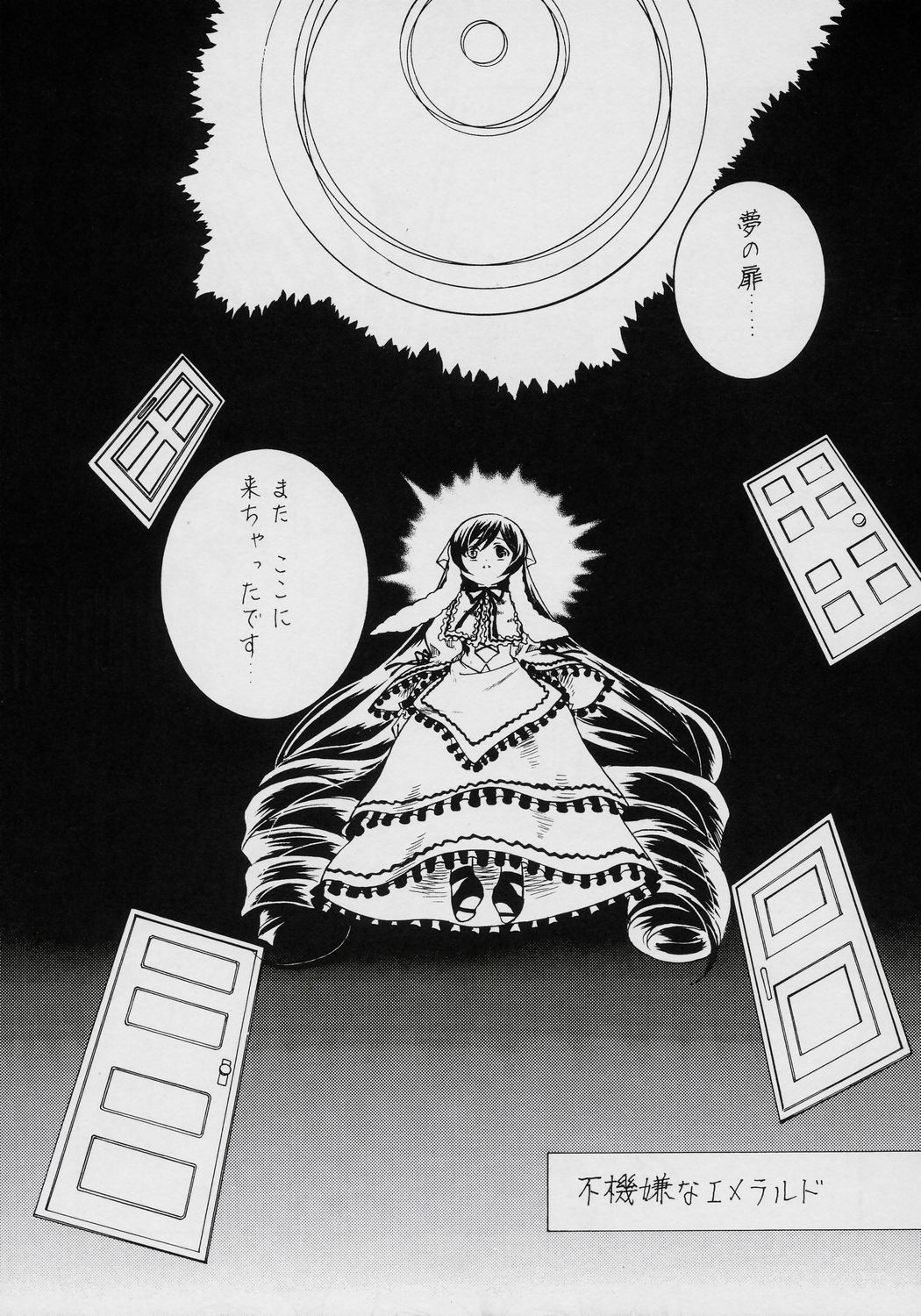 (C70) [おおきなヤシのきのしたで, ぽむくらにっと] 不機嫌なエメラルド (ローゼンメイデン)