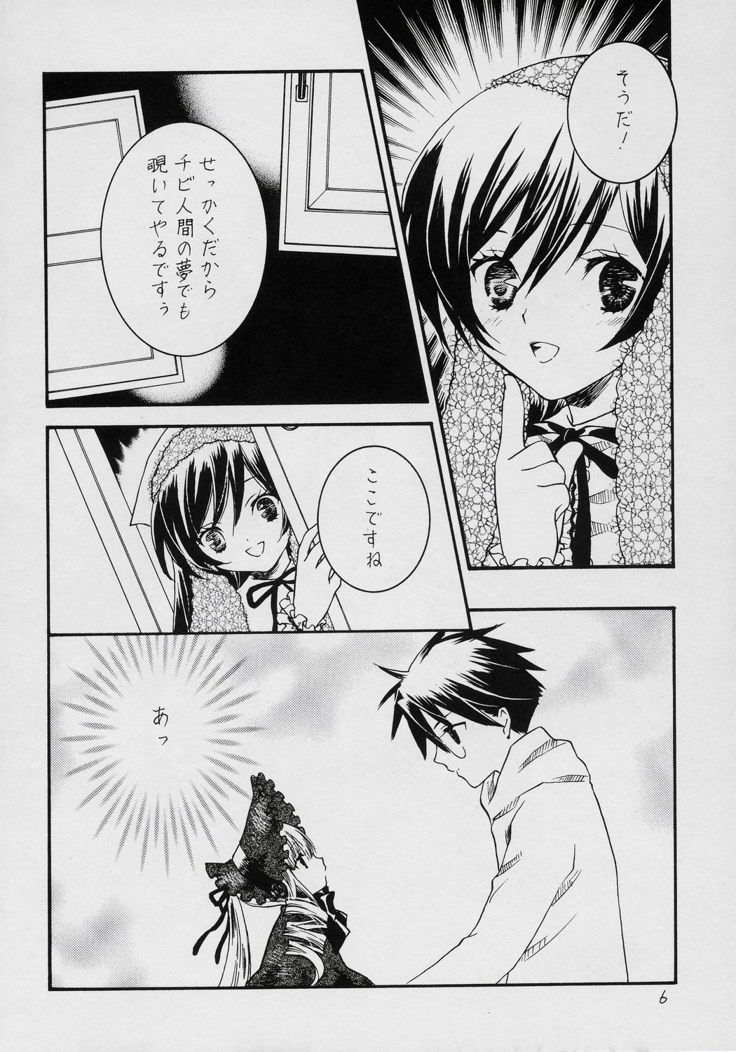 (C70) [おおきなヤシのきのしたで, ぽむくらにっと] 不機嫌なエメラルド (ローゼンメイデン)