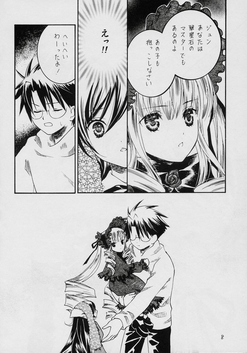 (C70) [おおきなヤシのきのしたで, ぽむくらにっと] 不機嫌なエメラルド (ローゼンメイデン)