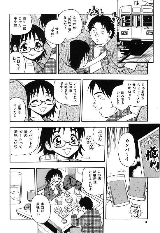 [しのざき嶺] 彼氏彼女