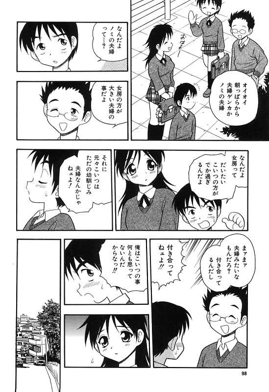 [しのざき嶺] 彼氏彼女