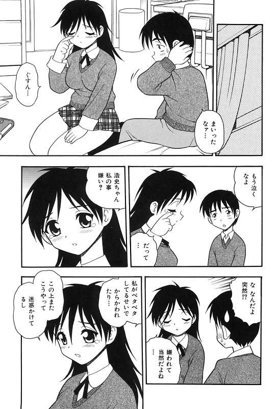 [しのざき嶺] 彼氏彼女