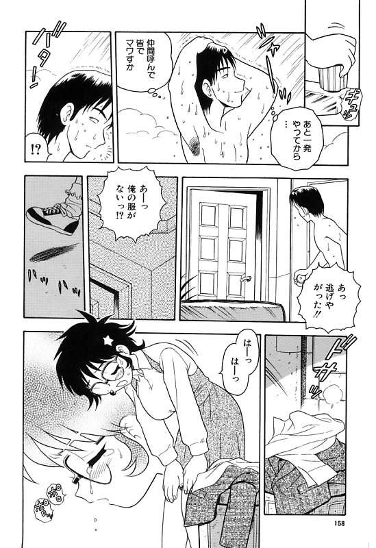 [しのざき嶺] 彼氏彼女