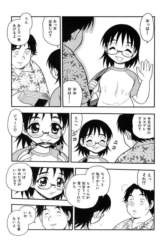 [しのざき嶺] 彼氏彼女