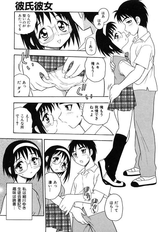 [しのざき嶺] 彼氏彼女