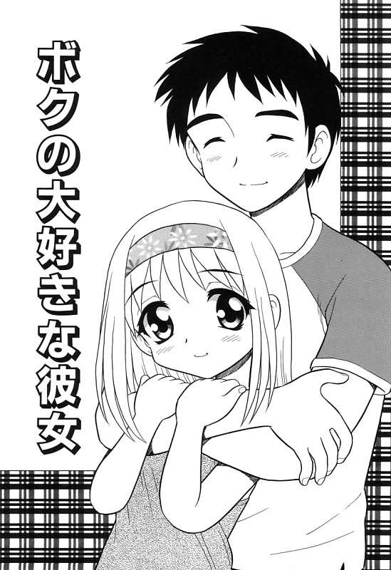 [しのざき嶺] 彼氏彼女